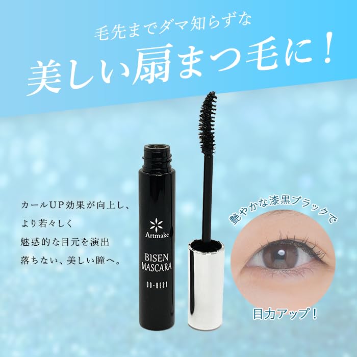 ラスト1！ アートメイク ブラック Amazon.co.jp: 【公式】【アートメイク】新美扇マスカラ ボリューム