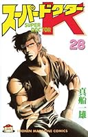 K2  1〜44巻　真船一雄  スーパードクターK スーパードクターK (全44巻) Kindle版