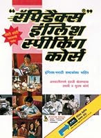 Rapidex English for Marathi Speakers 8122300243 Book Cover