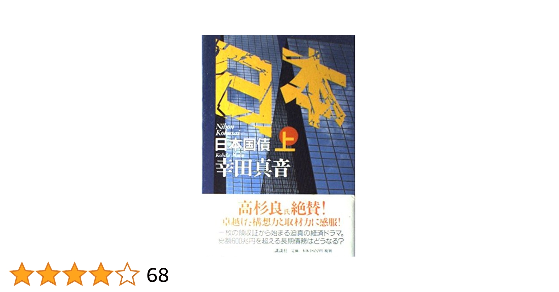 幸田真音　作品　１２作品　１５冊 幸田真音作品12作品15冊