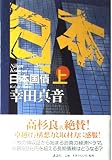 日本国債 上