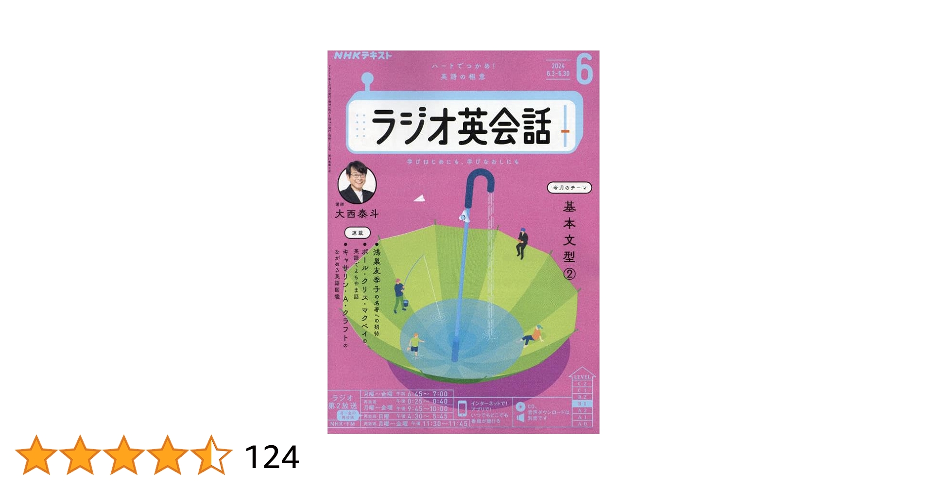 NHKラジオラジオ英会話 2024年 06 月号 [雑誌] |本 | 通販 | Amazon