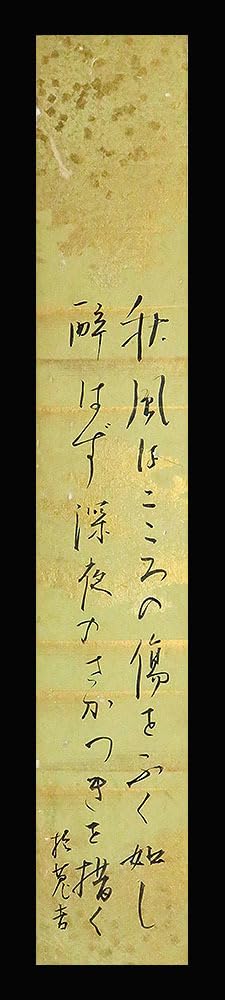 額装短冊 短歌「またの世に」 Amazon.co.jp: 真作 三上於菟吉 肉筆短歌短冊「秋風はこころの傷