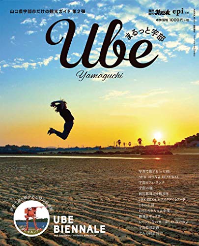 まるっと宇部２