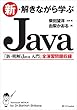 セール中のKindle本12：新・解きながら学ぶJava