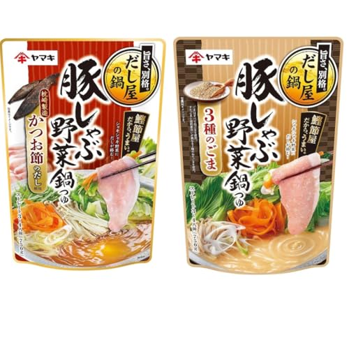 ヤマキ 豚しゃぶ野菜鍋つゆ かつお節のだし1袋×3種のごま1袋 【食べ比べセット】ストレート3?4人前 750g×2袋