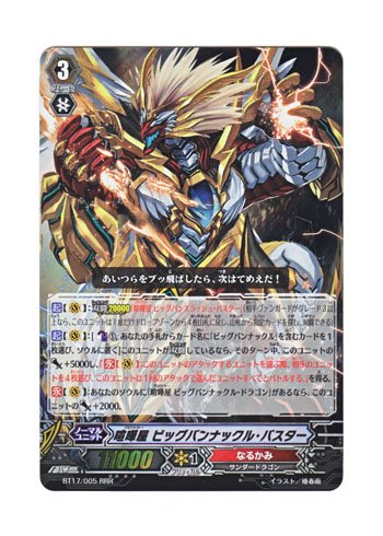 Amazon.co.jp: ヴァンガード 日本語版 BT17/005 喧嘩屋 ビッグバン