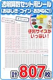 ホビナビ 【お名前シール申込案内書】 名前シール 算数セット 透明 防水 ノンアイロン 小学生 シンプル おはじき デザイン28種 name-clmath-fba