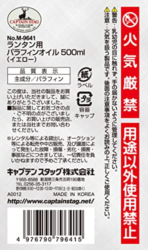 キャプテンスタッグ ランタン用パラフィンオイル UY-7090