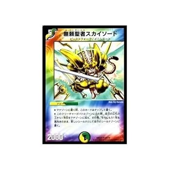 Amazon.co.jp: デュエルマスターズ 無頼聖者スカイソード