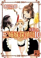 赤川次郎　文庫94冊まとめ売り　杉原爽香・三姉妹探偵団 シリーズ 他　小説 赤川次郎 文庫94冊まとめ売り 杉原爽香・三姉妹探偵団 シリーズ