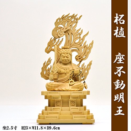 Amazon.co.jp: 木彫り仏像 【座不動明王】 柘植（つげ） 身丈：坐2.5寸