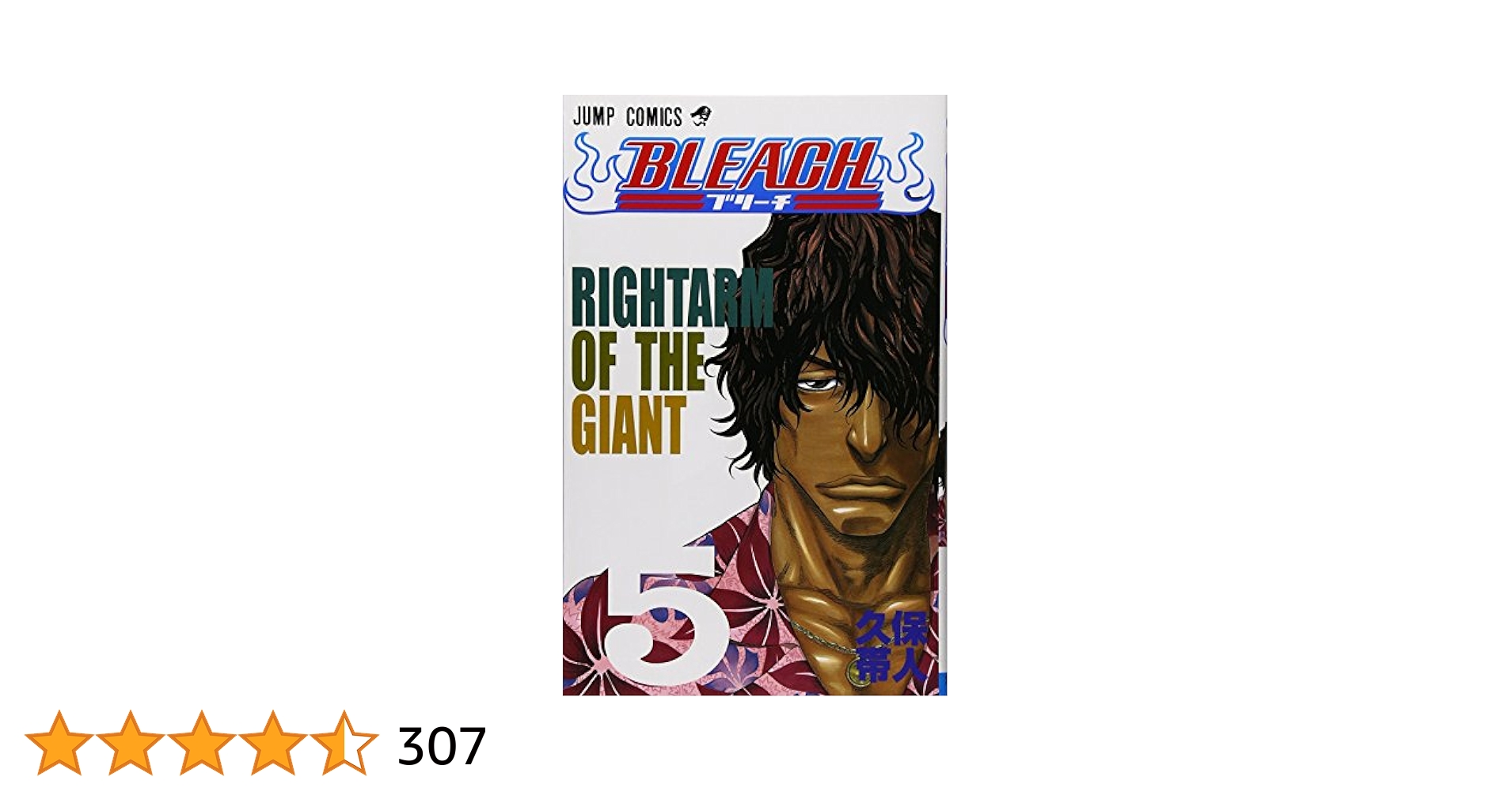 全巻初版！BLEACH ブリーチ 全巻 帯☆チラシ付き + おまけ 5 全巻初版！BLEACH ブリーチ 全巻 帯☆チラシ付き + おまけ