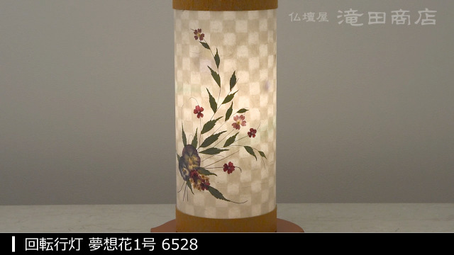 Amazon｜仏壇屋 滝田商店 【盆提灯・盆ちょうちん】 お盆提灯 回転行灯