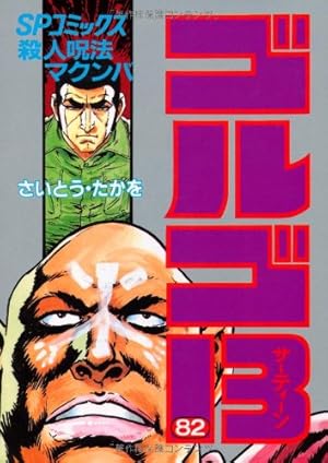 Amazon.co.jp: 鬼平犯科帳 (1) (SPコミックス 時代劇シリーズ