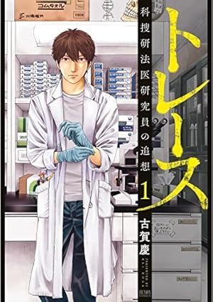 フラジャイル（1） (アフタヌーンコミックス) | 恵三朗, 草水敏