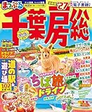 まっぷる 千葉・房総'27 (まっぷるマガジン)