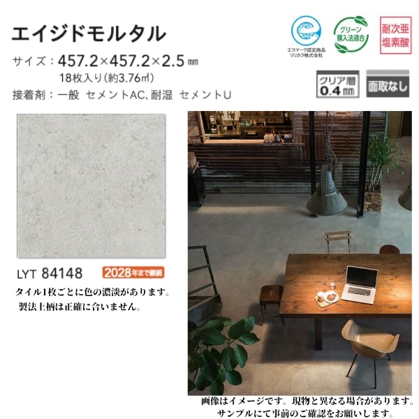 てっさん 楽天市場】LYT84147,LYT84148,LYT84149 エイジドモルタル