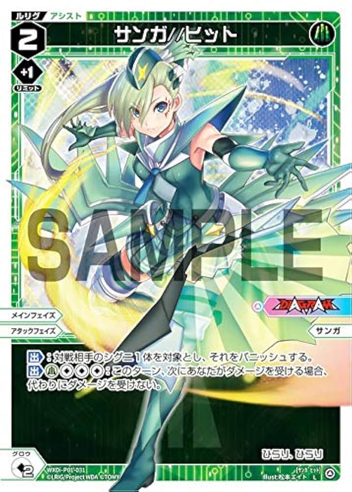 Amazon.co.jp: ウィクロス WXDi-P01-031 サンガ//ヒット (L