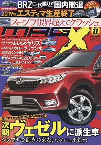 ニューモデルマガジンX 2018年 11 月号 [雑誌]