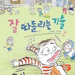 잘 따돌리는 기술 cover art