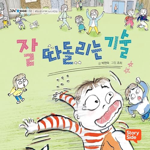 잘 따돌리는 기술 cover art