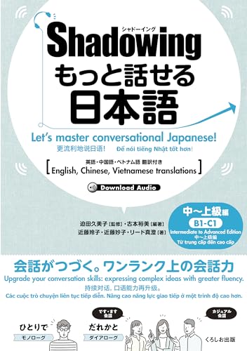 シャドーイング もっと話せる日本語 中~上級編: 英語・中国語・ベトナム語訳付き
