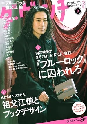 ブルーロック(40)映画キャスト撮り下ろしクリアファイル8枚付き特装版