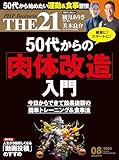THE21 2024年8月号