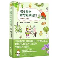 很多植物都想照顾我们 Horticultural Therapy 7535972187 Book Cover