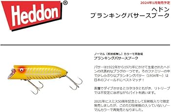 ヘドン Heddon プランキングバサー50周年記念 ルアー 8本セット