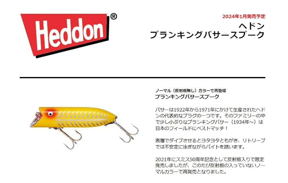 Amazon.co.jp: スミス(SMITH LTD) ヘドン（Heddon）プランキング