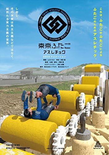 Amazon 3dcgアニメーション 東京ふたごアスレチック Dvd アニメ