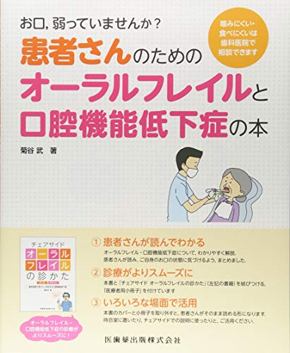 キンドル 無料電子書籍 お口,弱っていませんか?噛みにくい・食べにくいは歯科医院で相談でき バイ