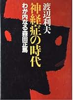 私のなかのアジア 渡辺利夫精選著作集第１巻／渡辺利夫(著者) Amazon.co.jp: 私のなかのアジア (渡辺利夫精選著作集 1巻