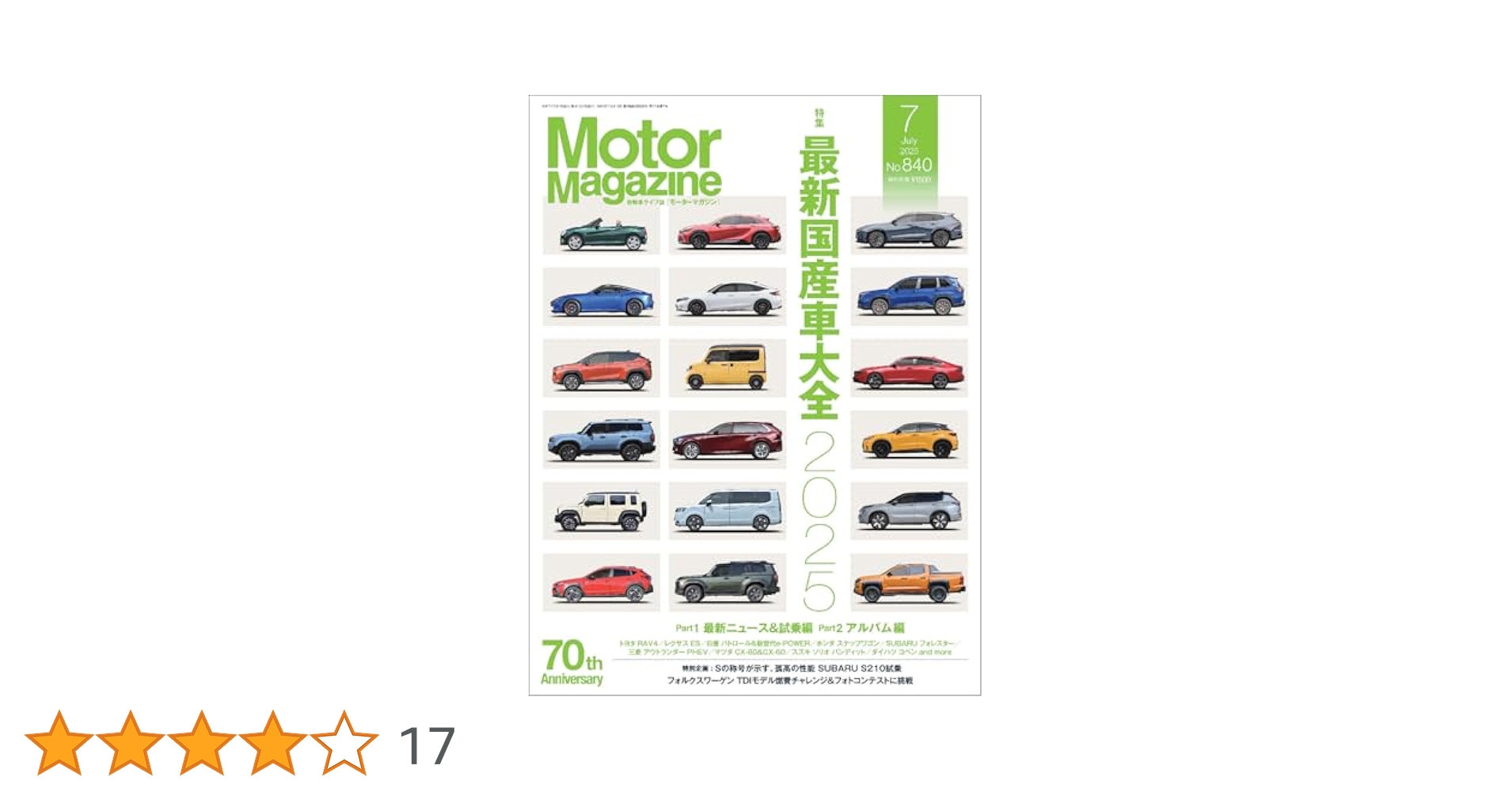 Motor Magazine (モーターマガジン) 2025年7月号 | Motor