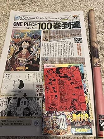 Amazon ワンピース 100巻 アニメイト特典 ポストカード 毎日世界経済新聞 アイドル 芸能人グッズ 通販