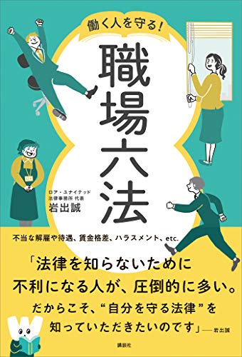 楽天 無料電子書籍 働く人を守る! 職場六法 バイ