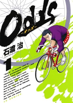 Amazon.co.jp: Odds―オッズ― +1 (ヤングサンデーコミックス