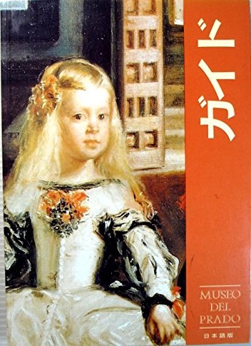 Amazon.co.jp: プラド美術館 ガイドブック（日本語版） : aldeasa: 本
