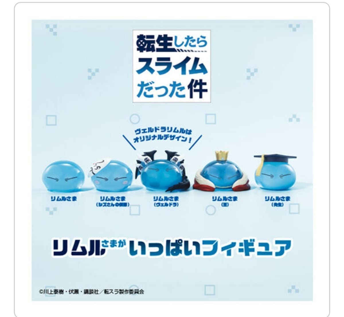 Amazon | ガチャ転生したらスライムだった件リムルさまがいっぱい  