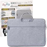 ベルモンド パソコンケース ノートパソコンケース 2way パソコン バッグ PCケース 軽量 軽い 衝撃 吸収 かわいい オシャレ 女性 男性 ビジネス 通勤 通学 社会人 大学生 収納 ふわサラ | 15インチ | ライトグレー