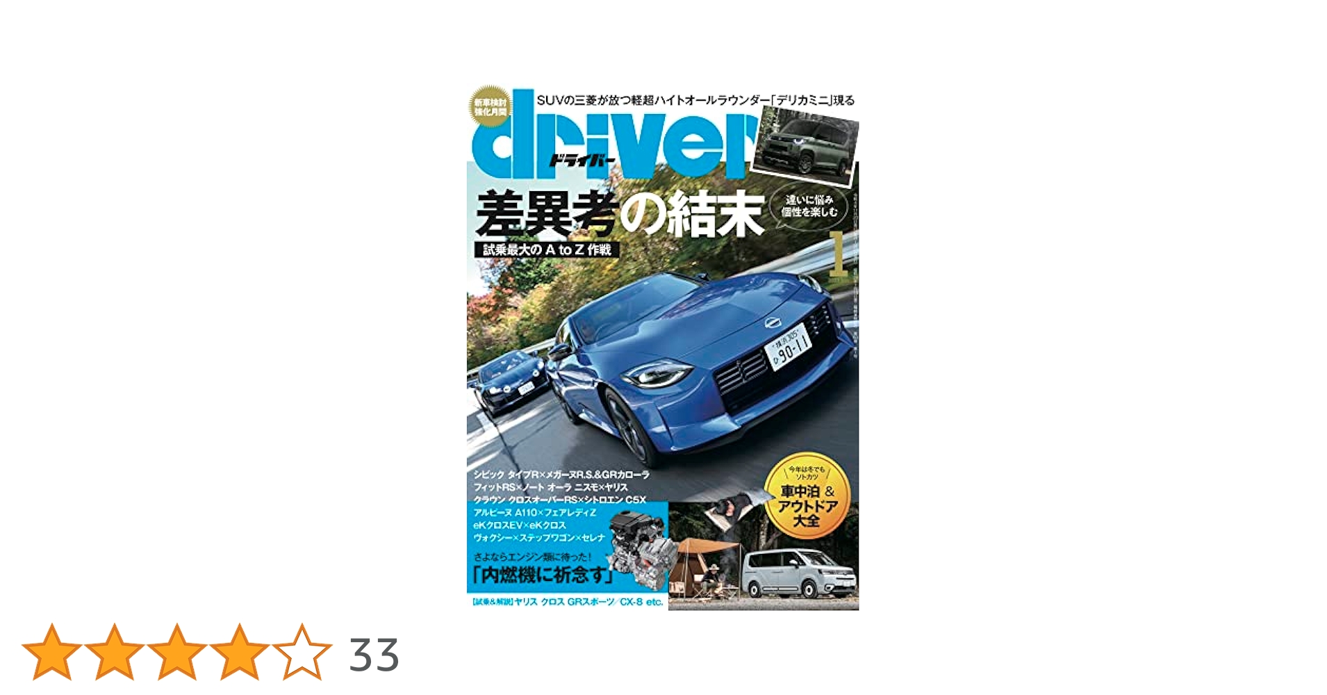 driver(ドライバー) 2023年1月号 | driver編集部 |本 | 通販