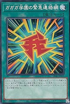 Amazon.co.jp: 遊戯王 SD42-JP027 ガガガ学園の緊急連絡網 (日本語版