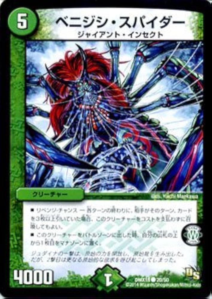 Amazon.co.jp: デュエルマスターズ ベニジシ・スパイダー / 三段