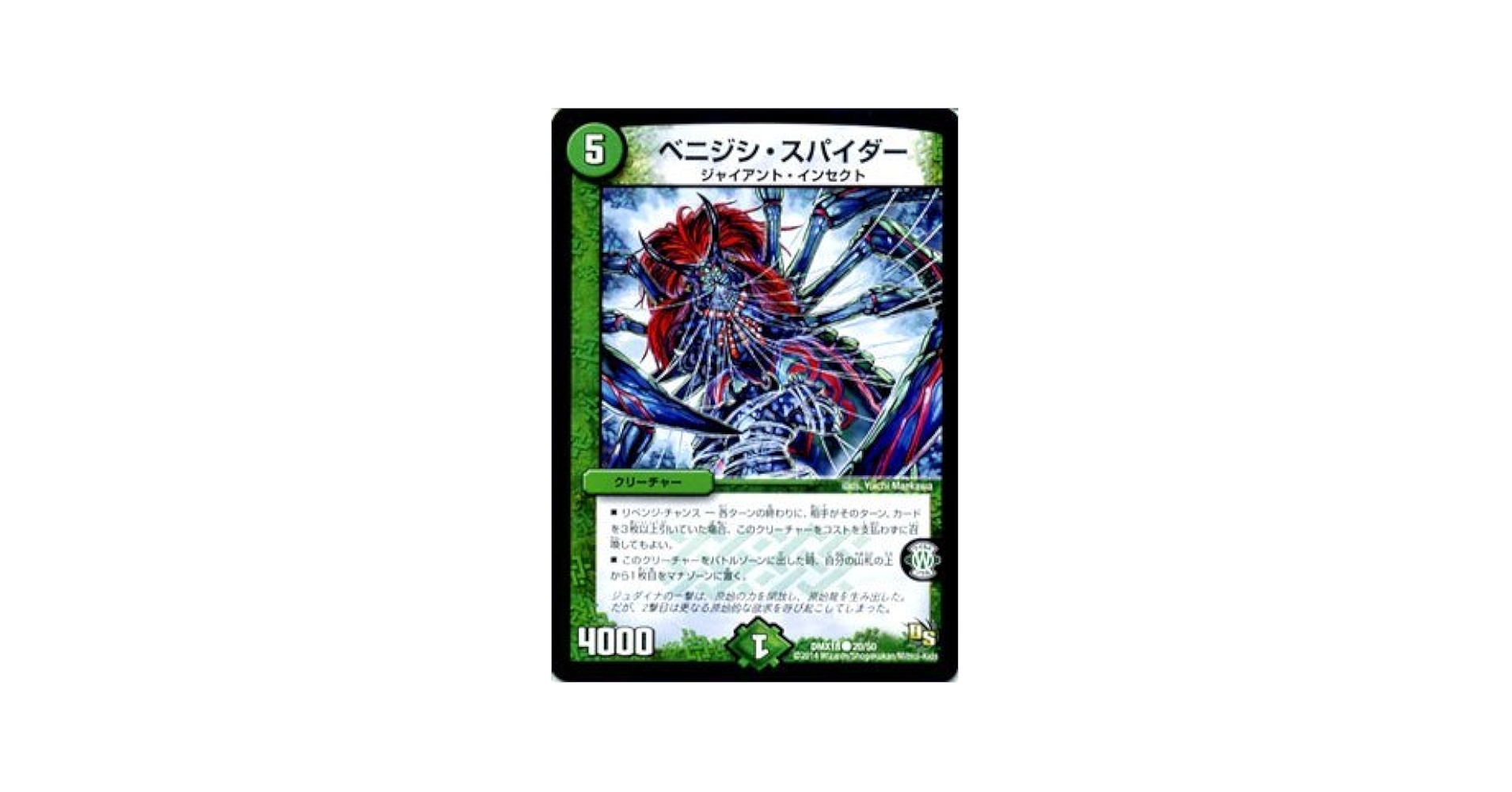 Amazon.co.jp: デュエルマスターズ ベニジシ・スパイダー / 三段