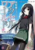  Akuseru waÌ„rudo. 7, Saika no yoroi