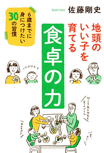 キンドル 無料電子書籍 地頭のいい子を育てる食卓の力 バイ