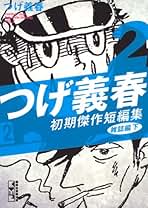 つげ義春初期短篇集 61XrHnKVYfL._UF350,350_QL50_.jpg