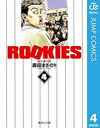 少年漫画 ROOKIES 第1話]ROOKIES - 森田まさのり | 少年ジャンプ＋